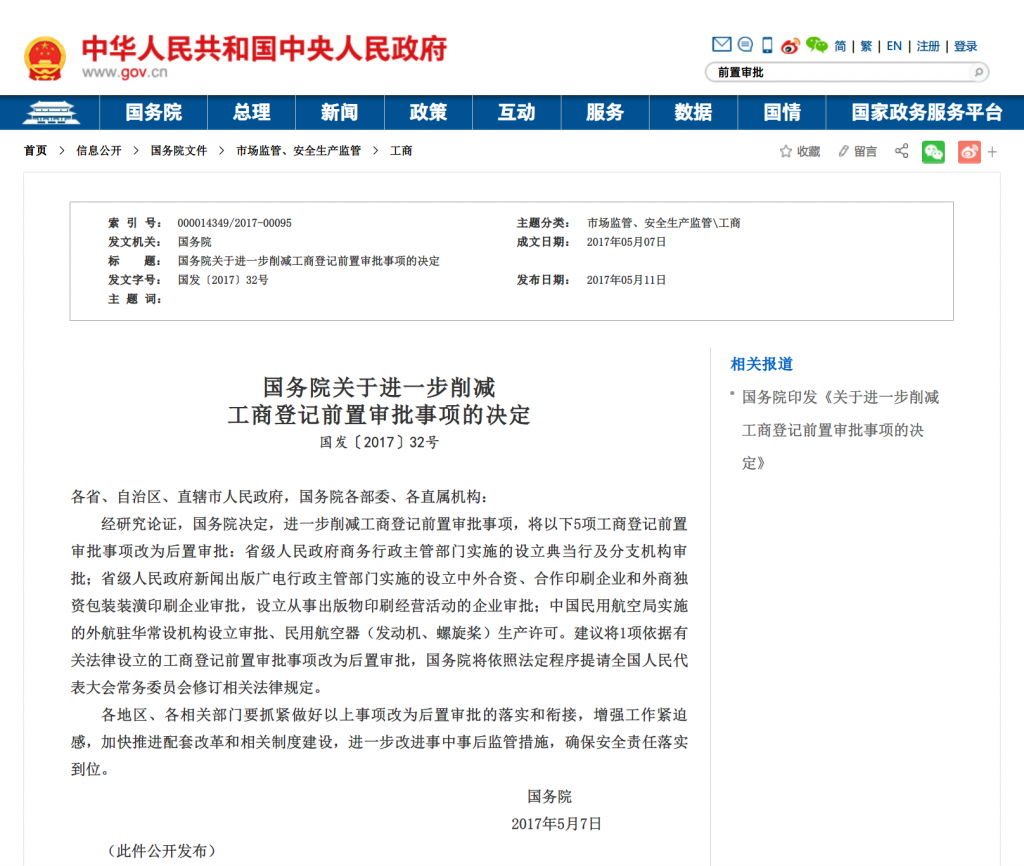 前置審批和后置審批是什么意思？哪些是前置審批？哪些是后置審批？