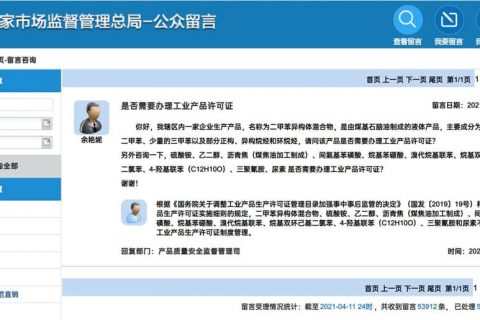 生產(chǎn)二甲苯異構(gòu)體混合物相關(guān)產(chǎn)品，是否需要辦理工業(yè)產(chǎn)品許可證？