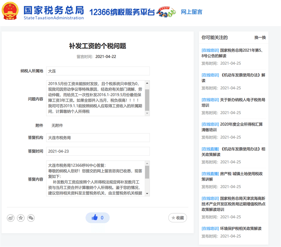 公司因?yàn)榻?jīng)營困難，過了幾年才補(bǔ)發(fā)工資，個稅應(yīng)該如何計算？