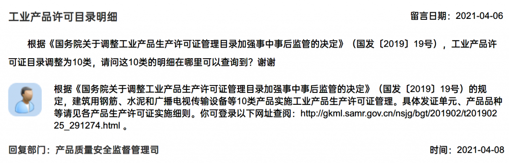 工業(yè)產(chǎn)品許可目錄明細(xì)有哪些？
