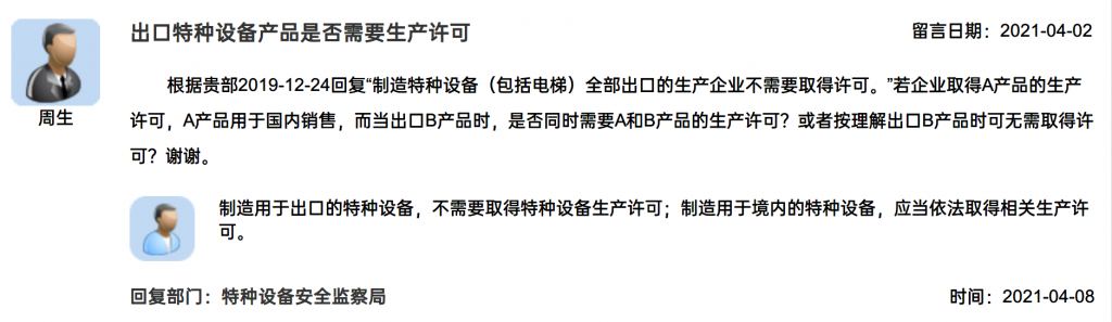 特種設(shè)備產(chǎn)品是否需要取得生產(chǎn)許可？