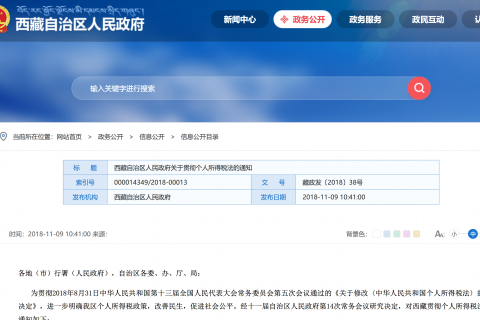 拉薩的個(gè)人所得稅怎么交？起征點(diǎn)是多少？