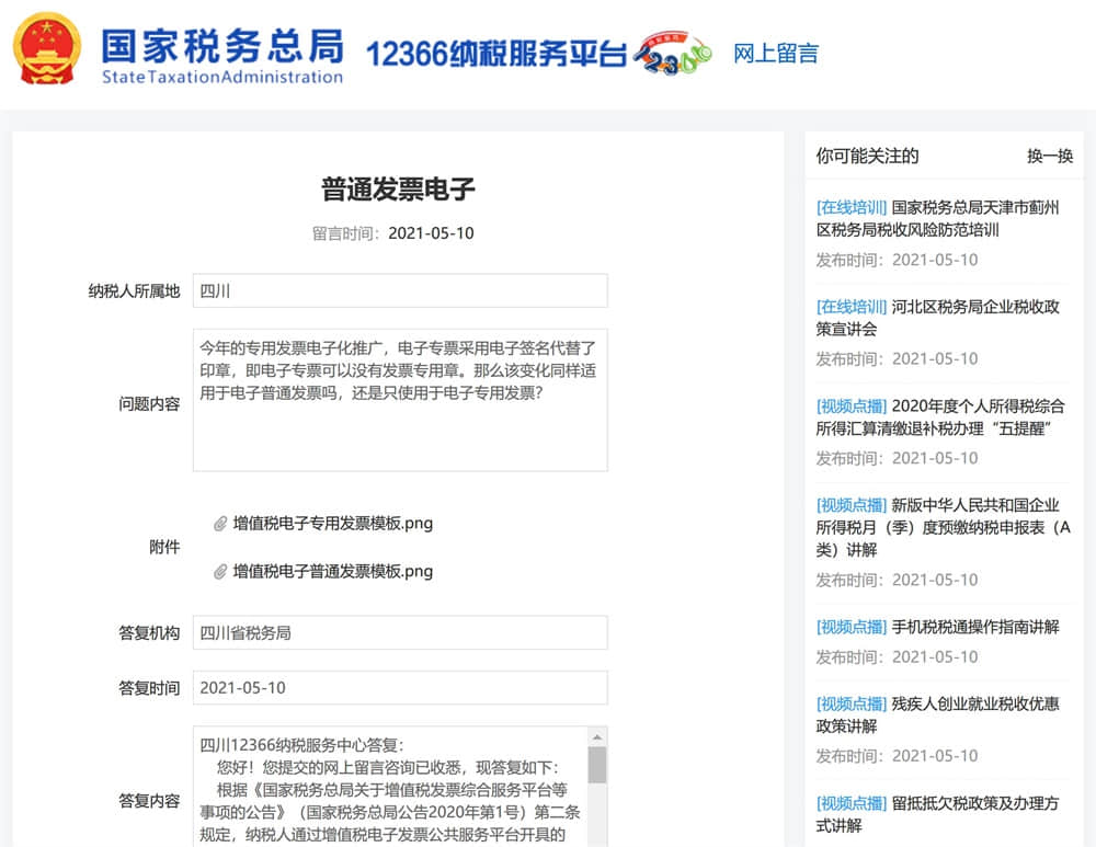 普通電子發(fā)票，可以沒有發(fā)票專用章嗎？