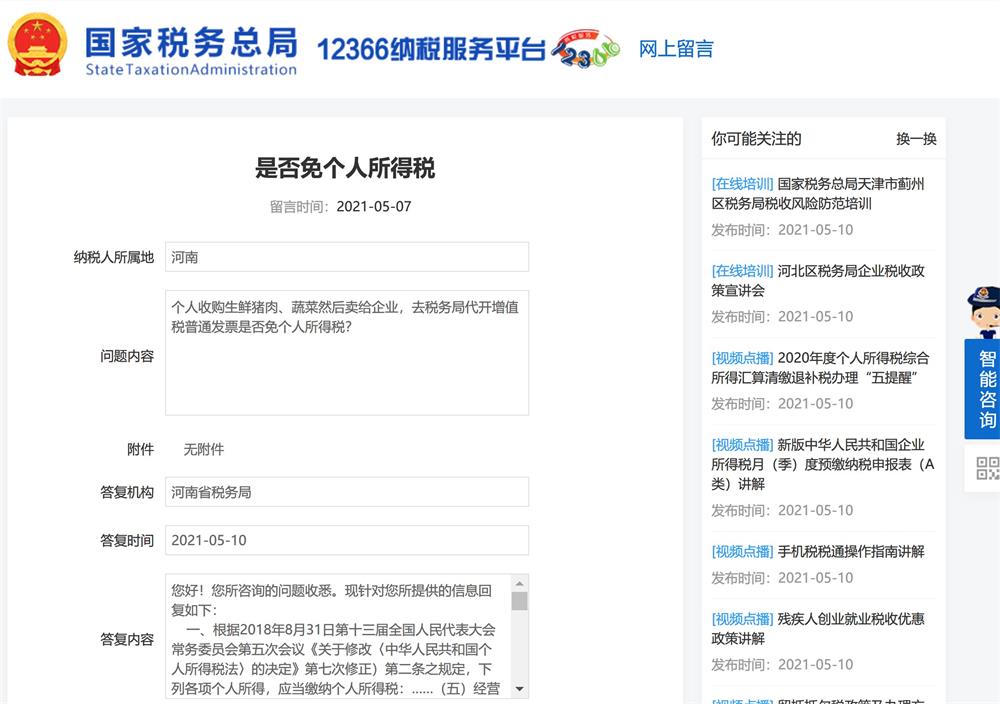 在拉薩，個(gè)人去收購生鮮、蔬菜，然后賣給企業(yè)，去稅務(wù)局代開增值稅普通發(fā)票，是否免增個(gè)人所得稅？