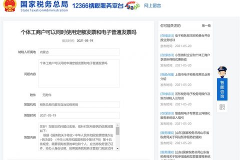 拉薩的個(gè)體工商戶可以同時(shí)使用定額發(fā)票和電子普通發(fā)票嗎？