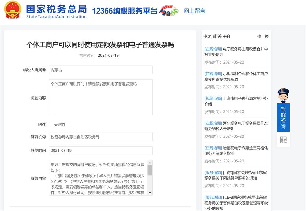 拉薩的個(gè)體工商戶可以同時(shí)使用定額發(fā)票和電子普通發(fā)票嗎？