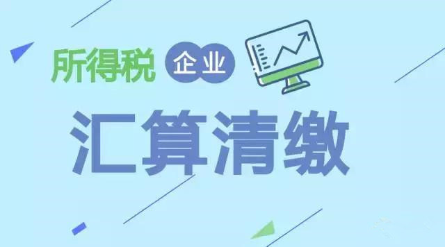注冊在拉薩的分公司，想進行注銷。稅務注銷時候，是否需要辦理企業(yè)所得稅清算報備？