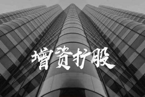 拉薩的公司想增資，看看這7種方式