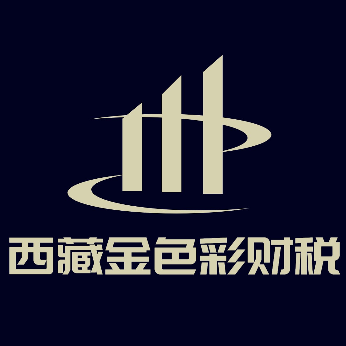 拉薩公司簡易注銷需要滿足什么條件？