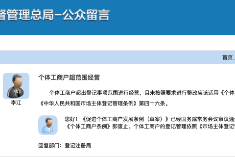【拉薩】個體工商戶經(jīng)營范圍超出登記事項，有沒有法律條例？