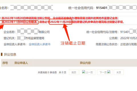 拉薩公司簡易注銷流程介紹、公示入口