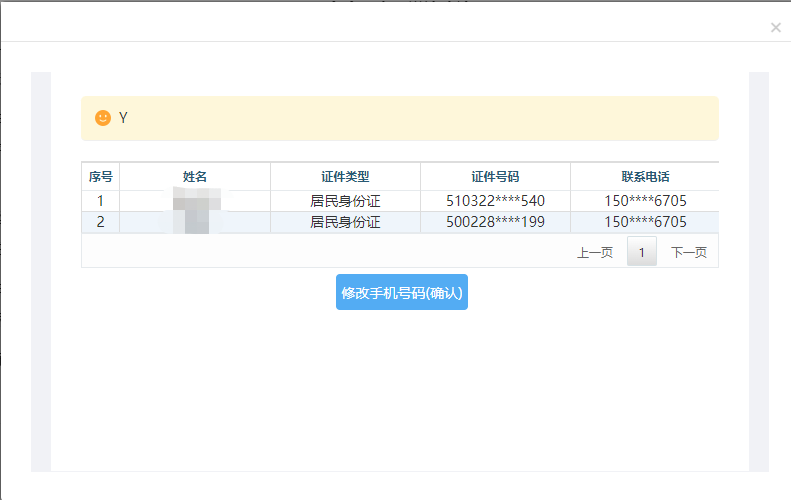 西藏自治區(qū)稅務局關于電子稅務局新增手機號碼“一號一人”修改功能的通知