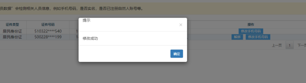 西藏自治區(qū)稅務局關于電子稅務局新增手機號碼“一號一人”修改功能的通知