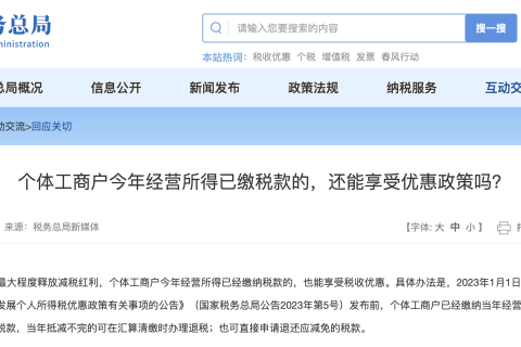 個(gè)體工商戶今年經(jīng)營(yíng)所得已繳稅款的，還能享受優(yōu)惠政策嗎？